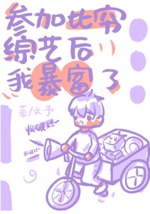 真少爺是娛樂圈團寵