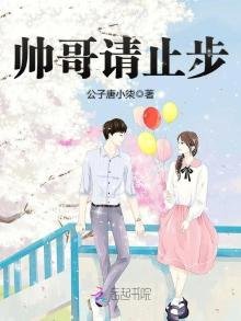 帥哥請止步